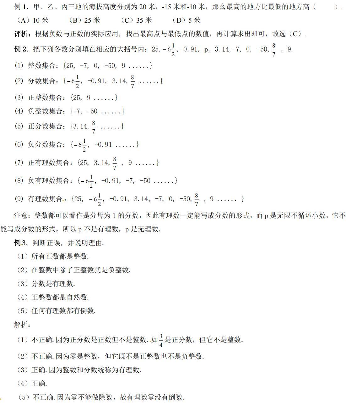 正数与负数例题解析.jpg