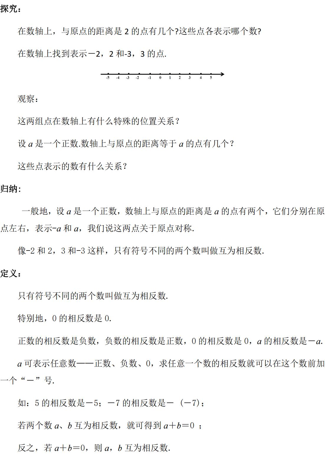 相反数知识点_01.jpg