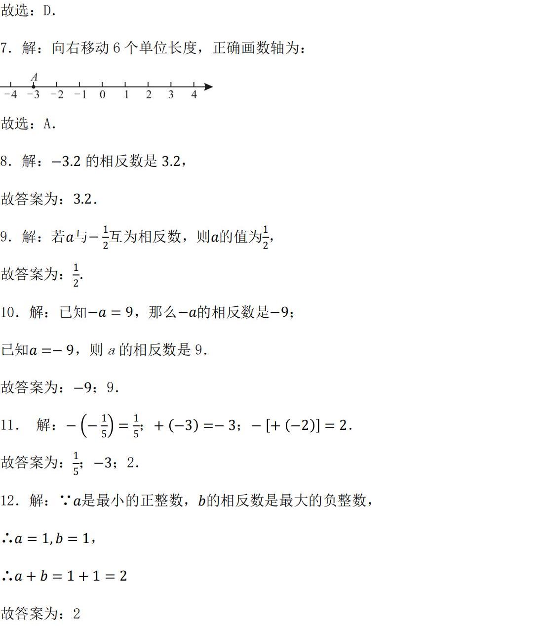 相反数练习题解析_02.jpg