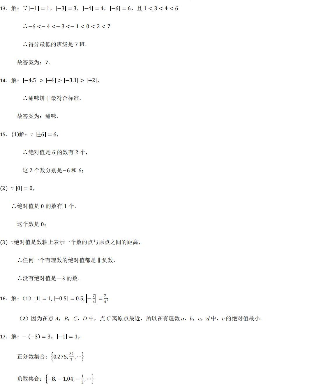 绝对值练习题解析_03.jpg