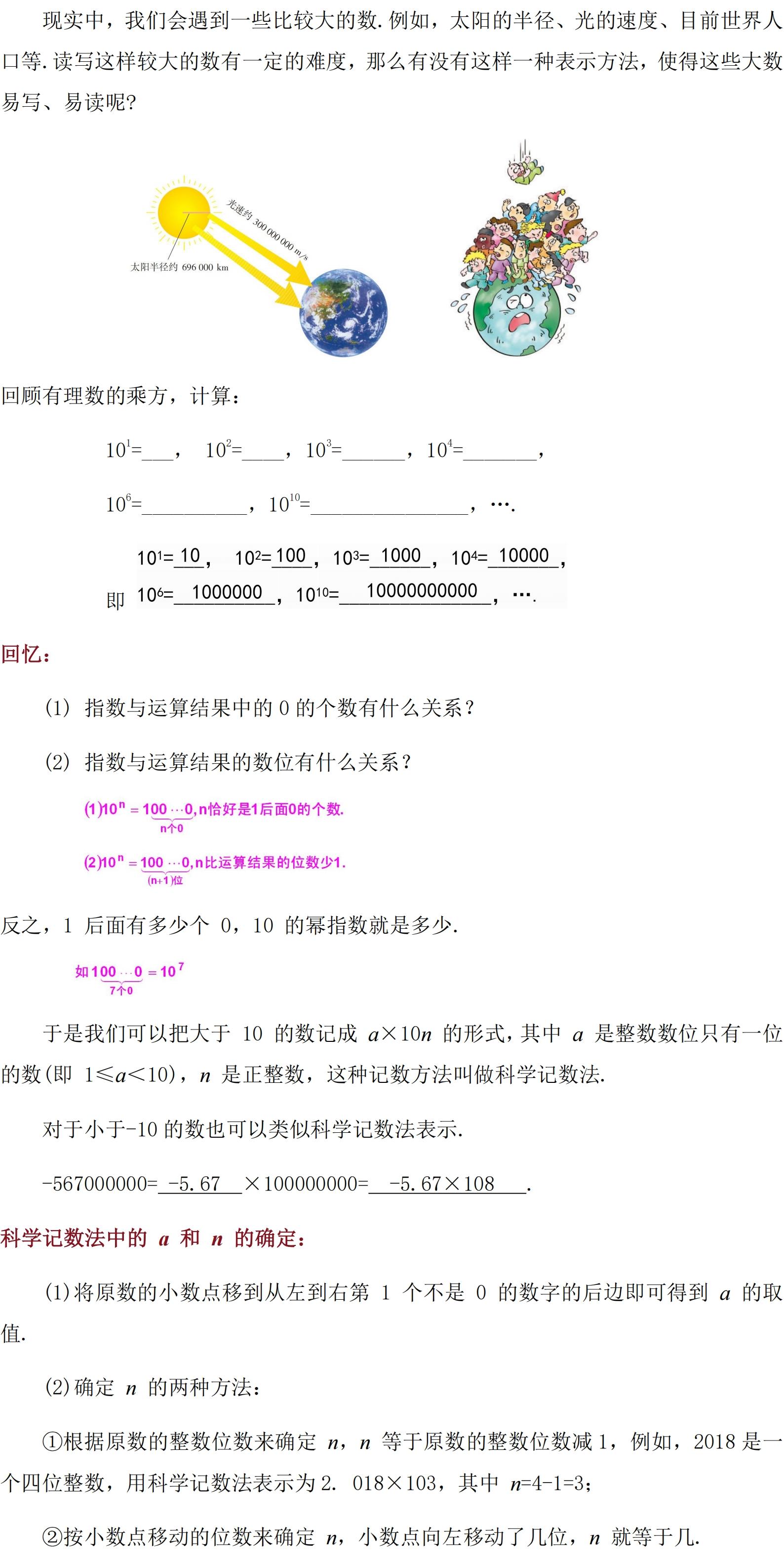 科学计数法知识点_00.jpg