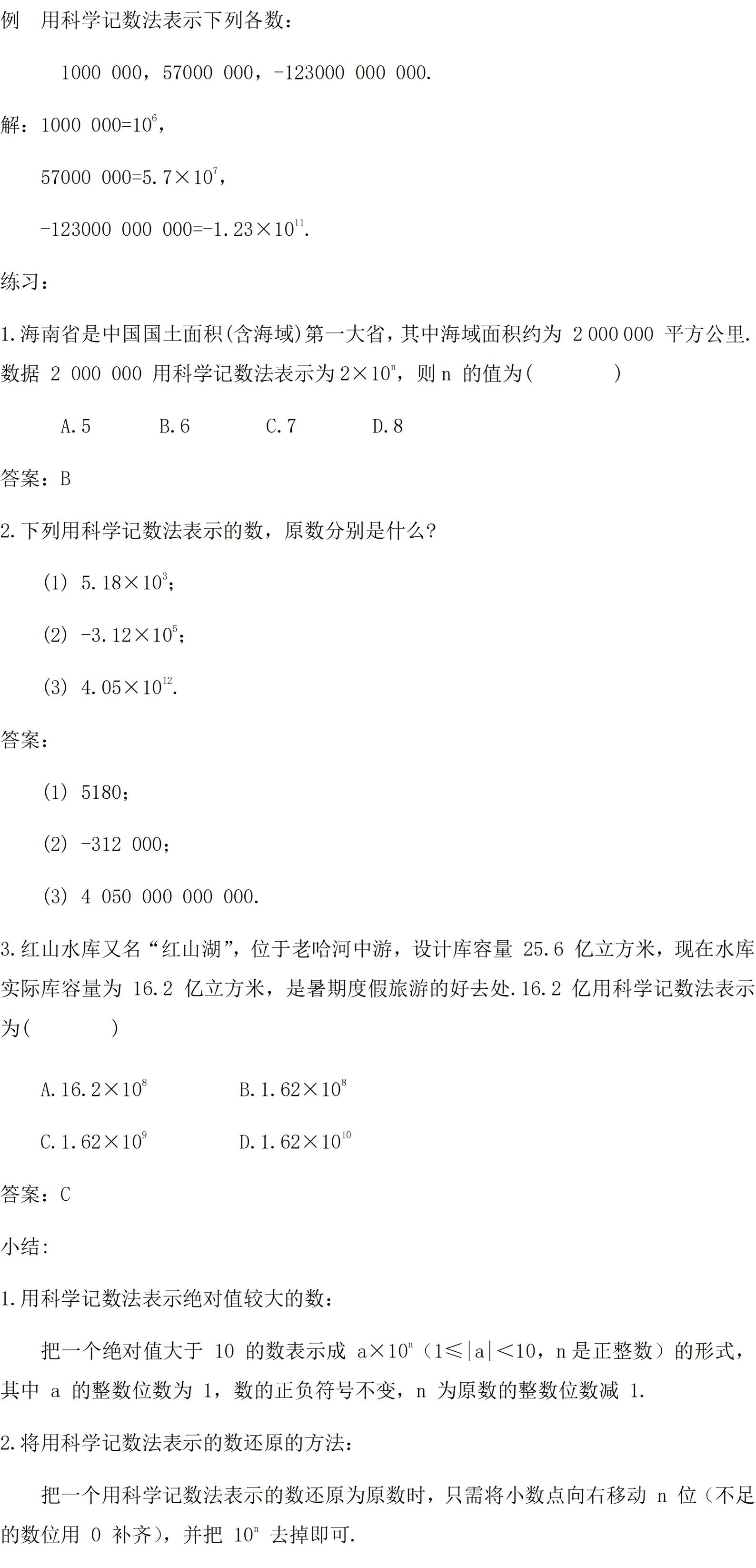 科学计数法例题解析_00.jpg