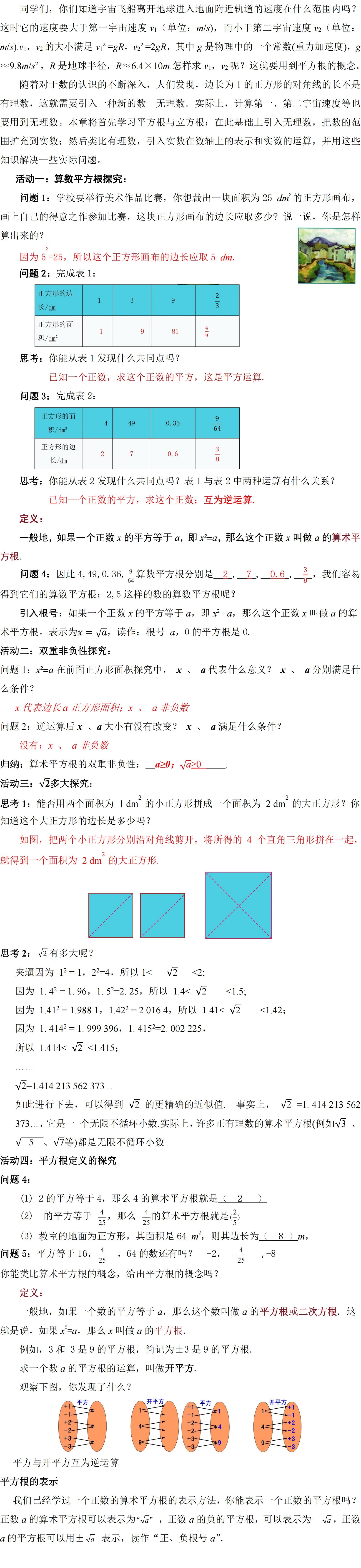 平方根知识点_00.jpg