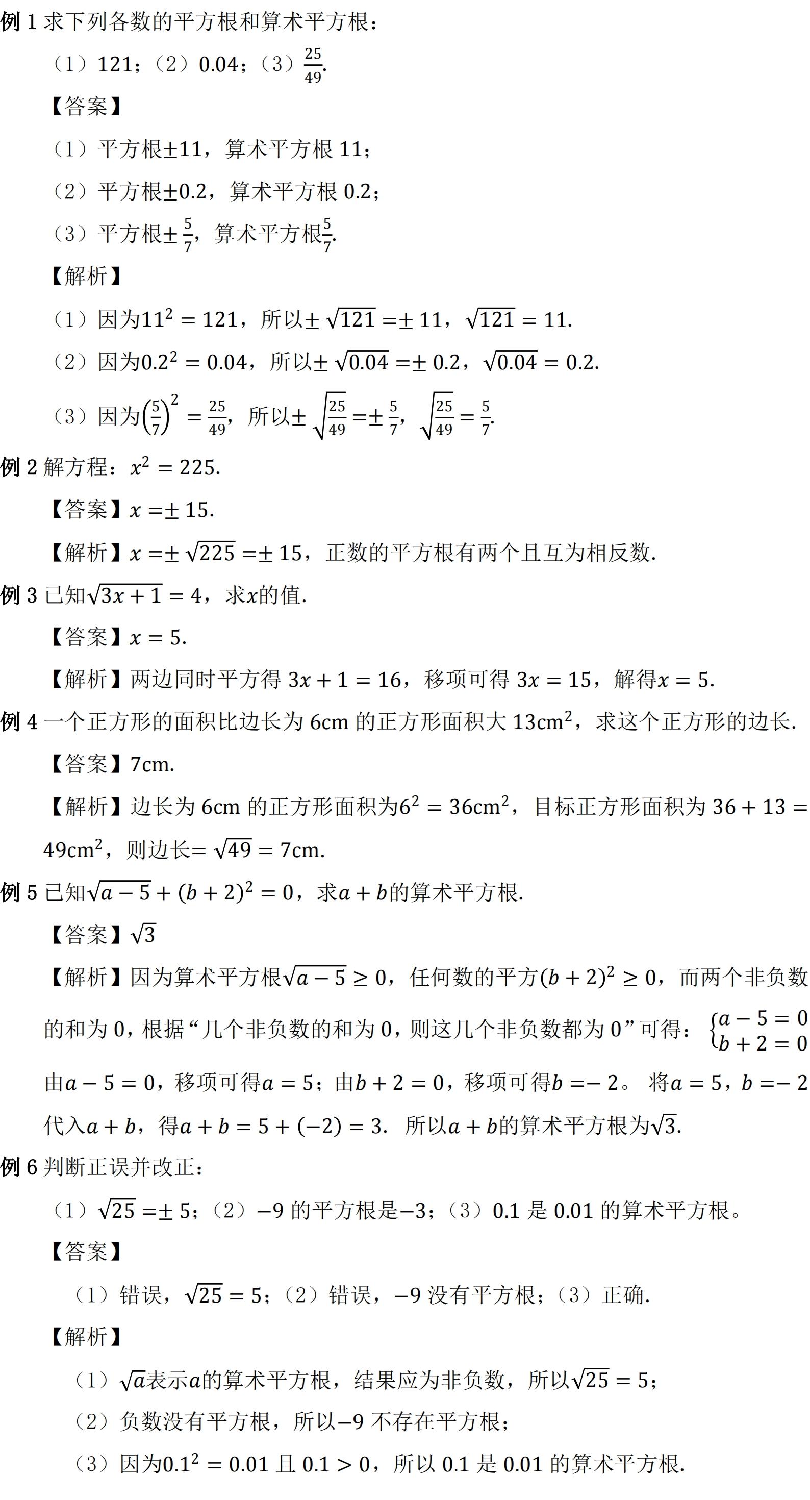 平方根例题解析_00.jpg