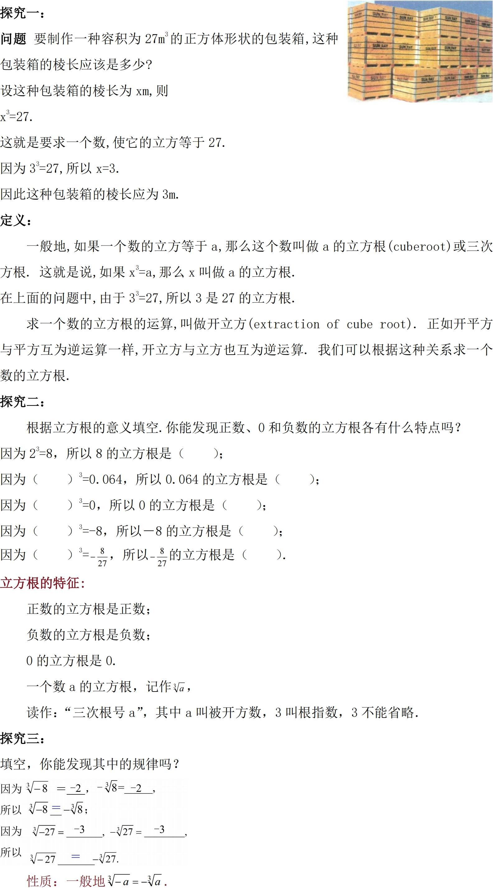 立方根知识点_00.jpg