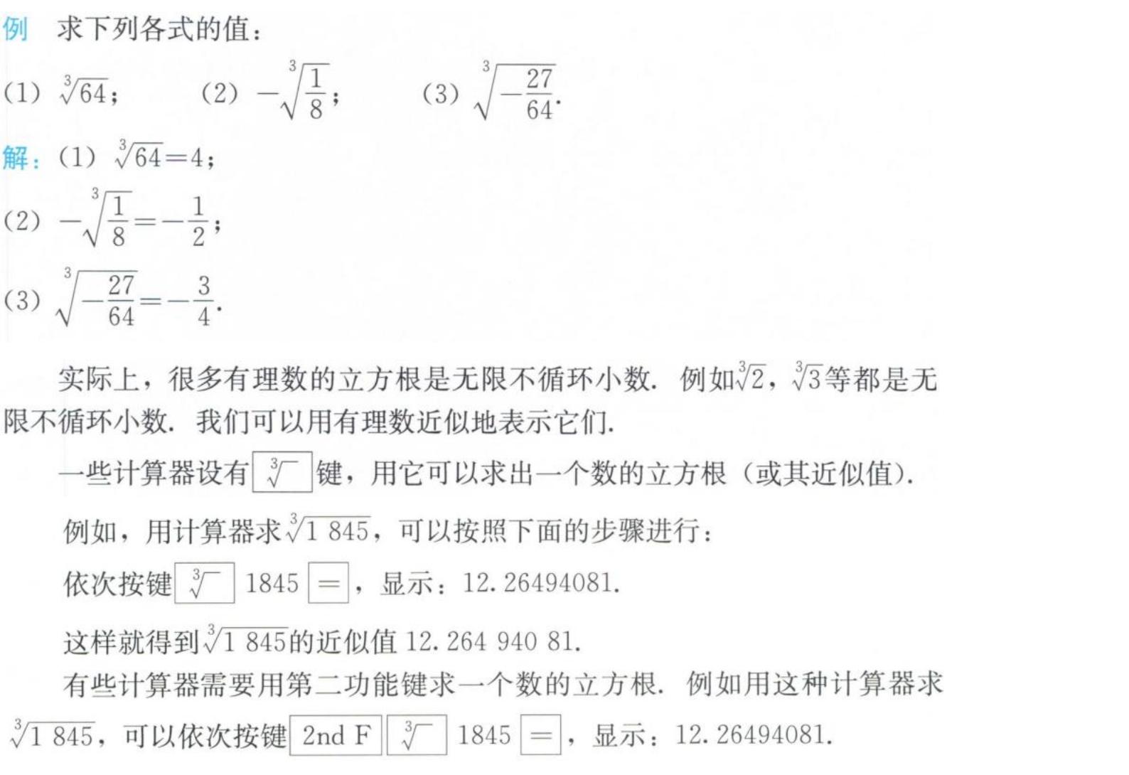 立方根例题解析_00.jpg