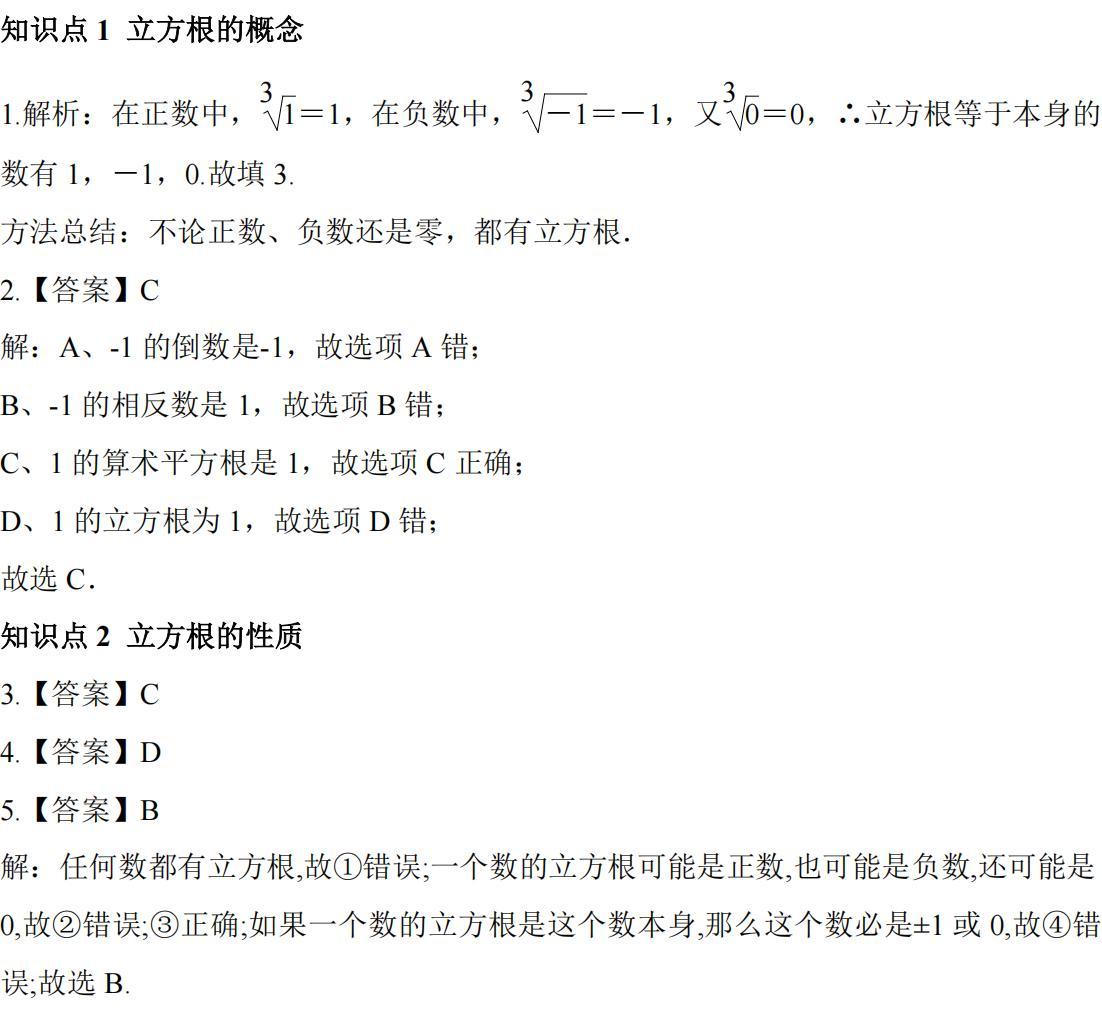 立方根练习题解析_01.jpg