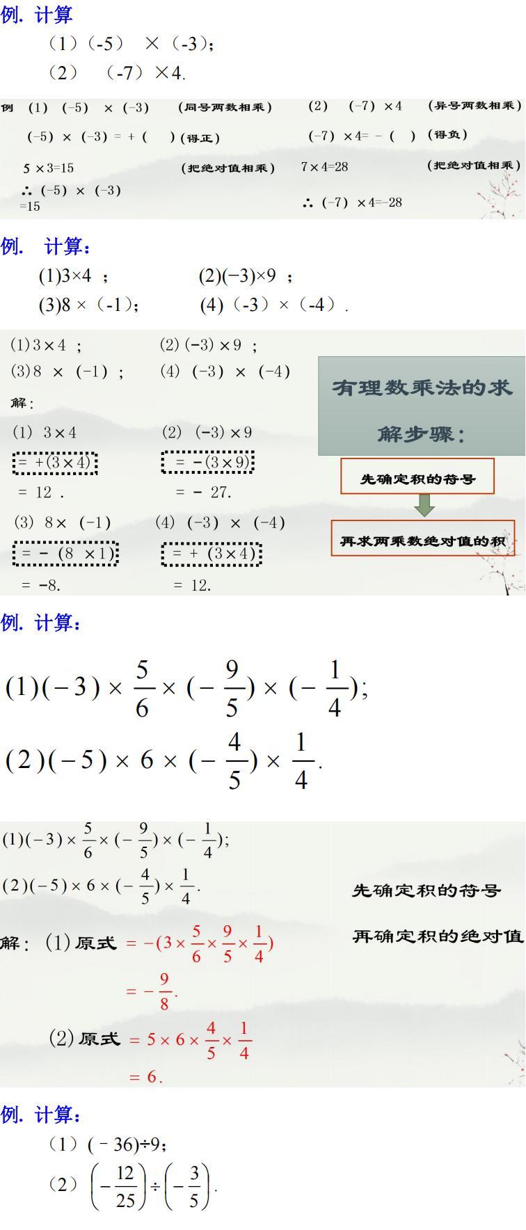 有理数的乘法和除法例题解析_01.jpg