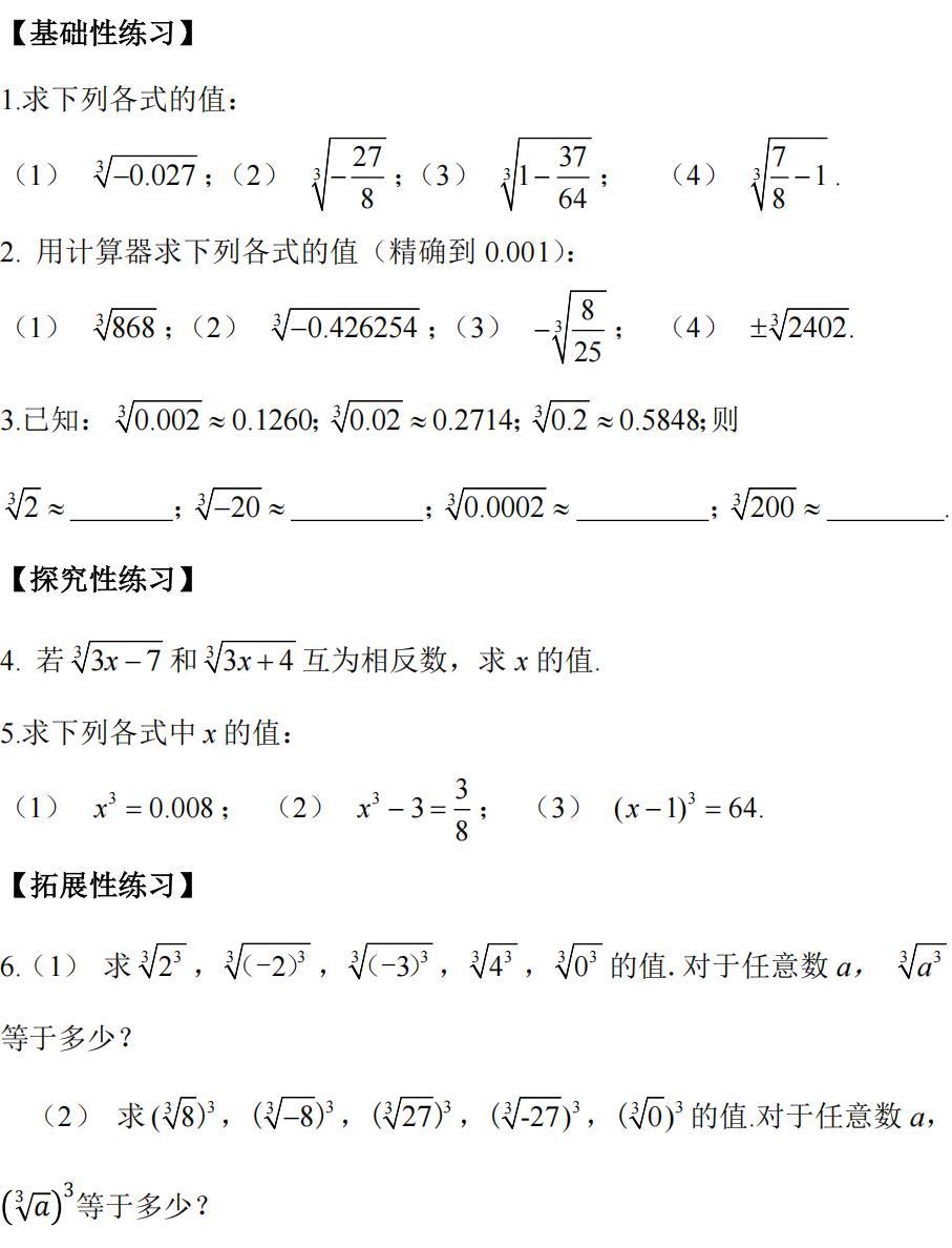 立方根的应用练习题_01.jpg