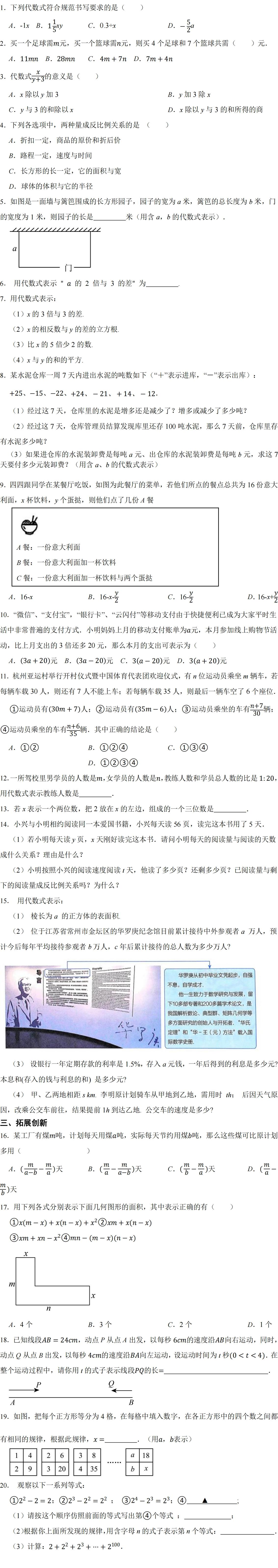 列代数式表示数量关系练习题_00.jpg