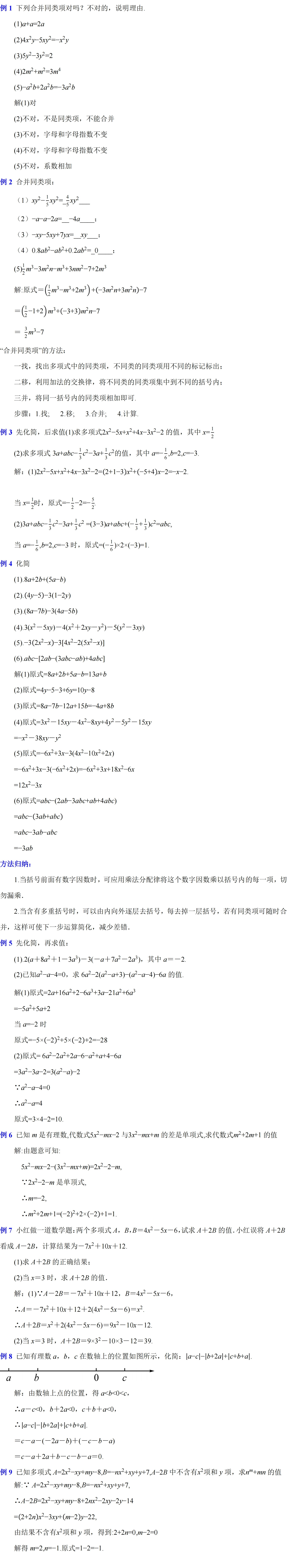 整式的加法与减法例题解析_00.jpg