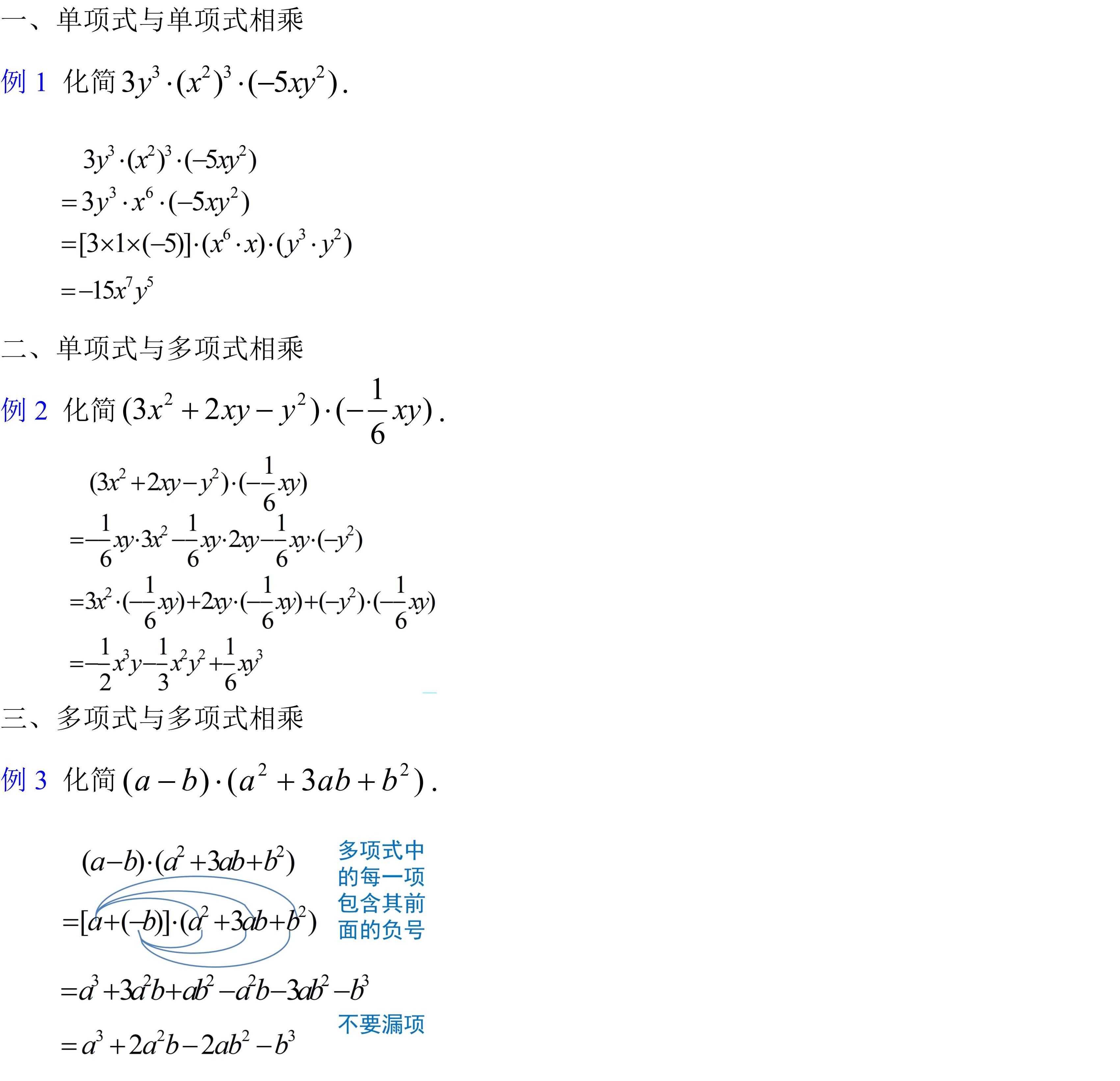 整式的乘法例题解析_01.jpg