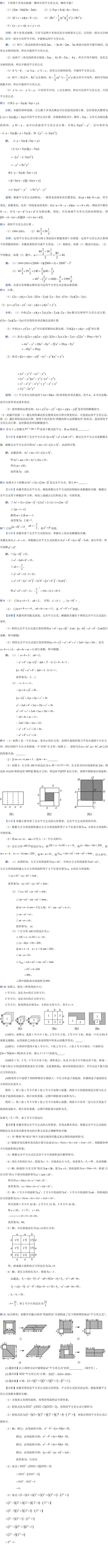 整式的乘法公式例题解析_00.jpg