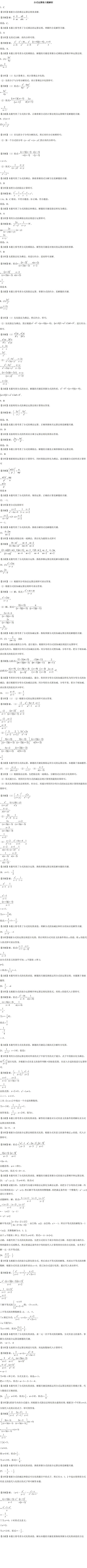 分式的运算练习题解析_00.jpg